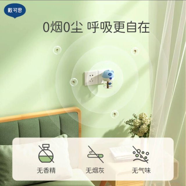 戴可思电热蚊香液套装，安心驱蚊