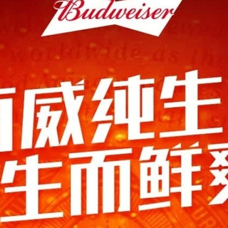 端午节送礼，百威啤酒经典纯生330ml*24听整箱装是个不错的选择。
