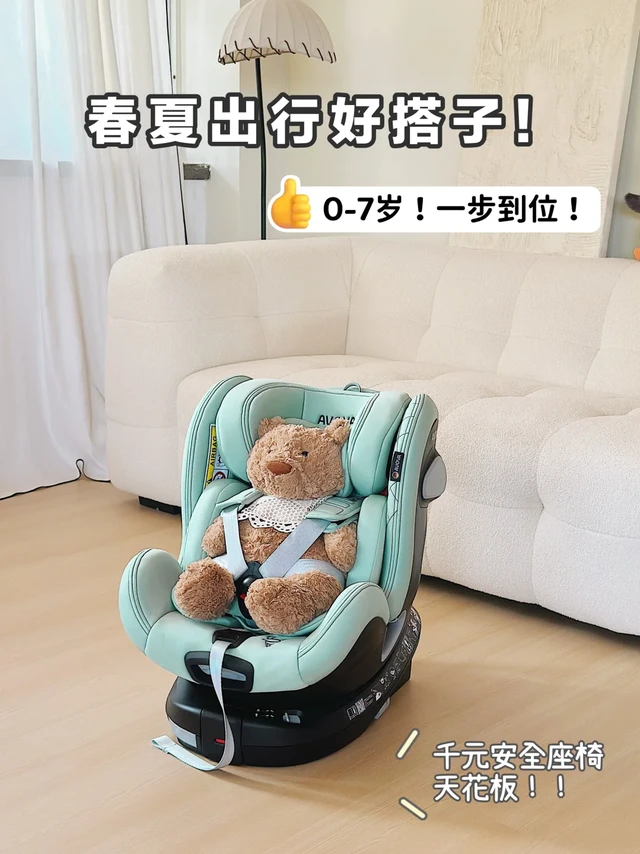 春夏快乐出行，选对安全座椅省事又省心~