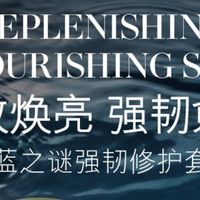 海蓝之谜强韧修护套装护肤品界的“爱马仕”
