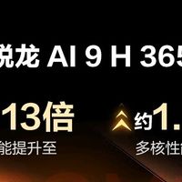 618电脑挑花眼？多款搭载锐龙AI 9H 365机型对比评测，帮你决策！
