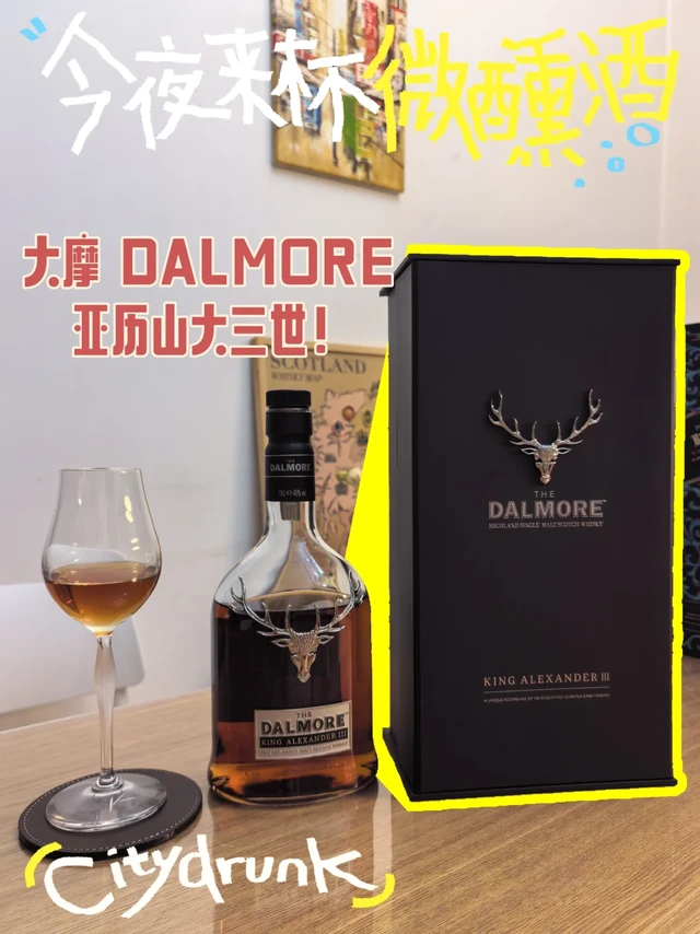 过6桶的威士忌❔🥃大摩亚历山大三世🥃