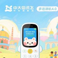 科大讯飞翻译机4.0：跨境通杀外交黑匣子 离线核武级翻译吊打手机
