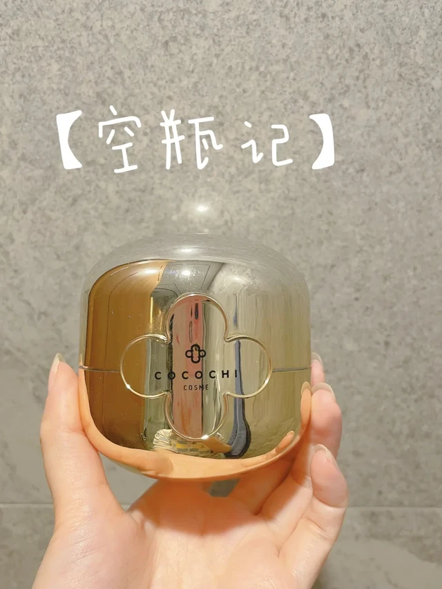 【空瓶记】cocochi AG小金罐涂抹面膜