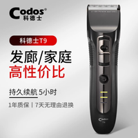 科德士T9电推剪——专业与便捷的完美融合