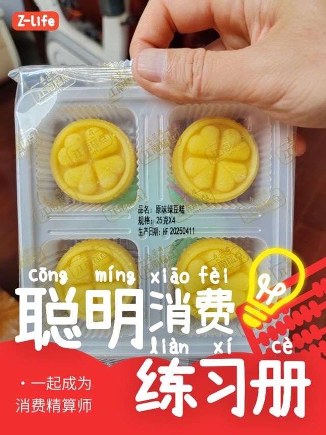 一口咬回童年  

五芳斋原味绿豆糕，不只是点心，是时光的刻度。