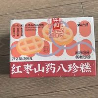 云山半红枣山药八珍糕：中式养生的惊喜之选
