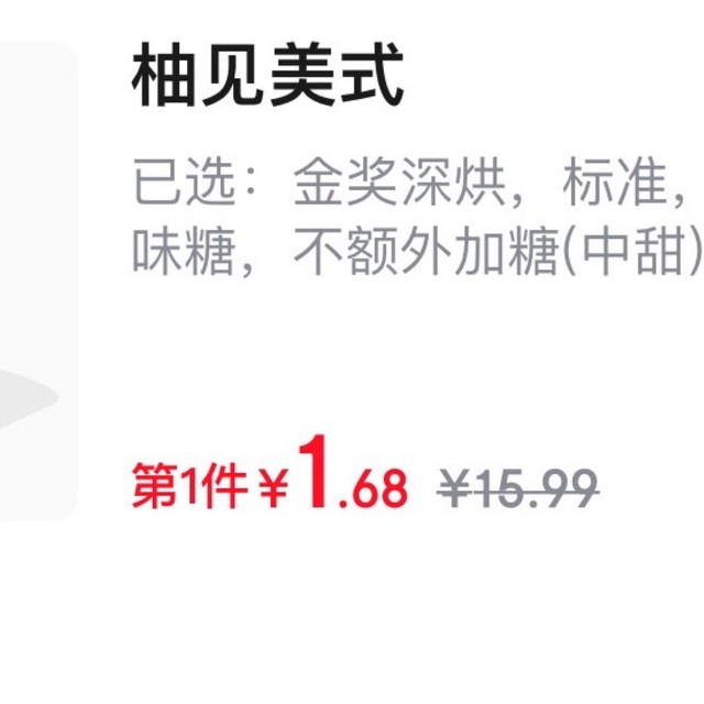 咖啡2-4块 实现外卖自由！薅羊毛！！！