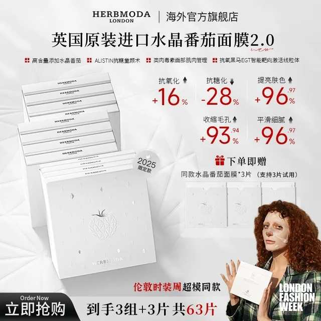 熬夜脸自救指南：HERBMODA水晶番茄面膜，透亮肌养成记