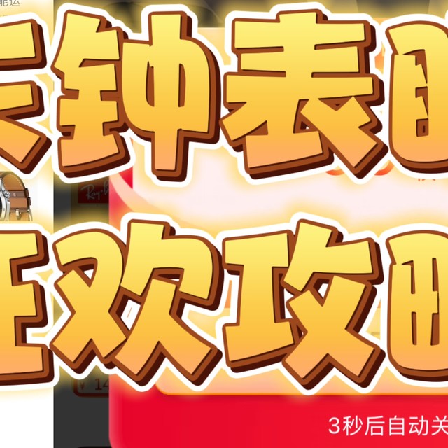 【京东钟表眼镜狂欢攻略｜5折好物+隐藏优惠，闭眼入不踩雷！】