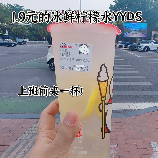 喝着1.9 元的冰鲜柠檬水，上着下午三点开始的班，这快乐谁懂～