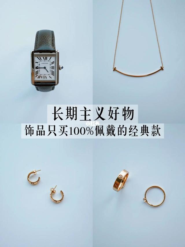 35+精致打工人｜长期主义可以用一辈子的饰品