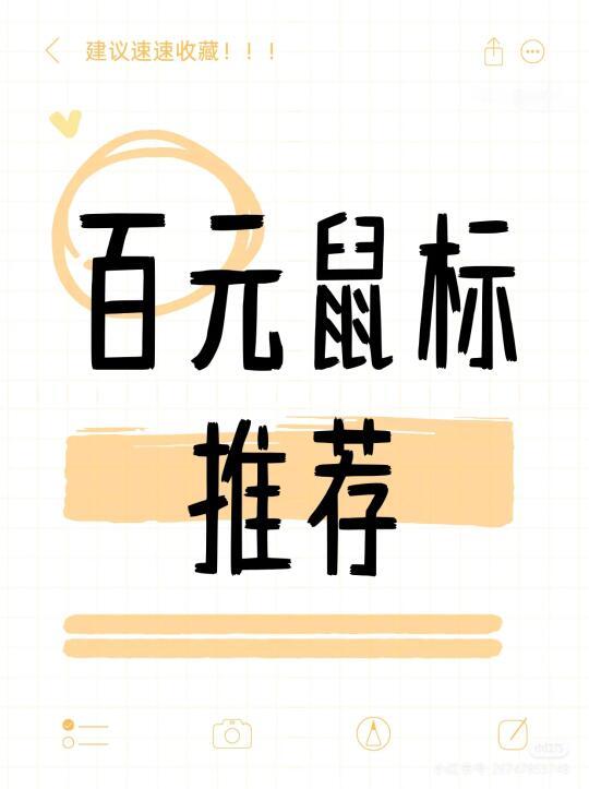 高性价比鼠标选购指南|600元以内精准推荐
