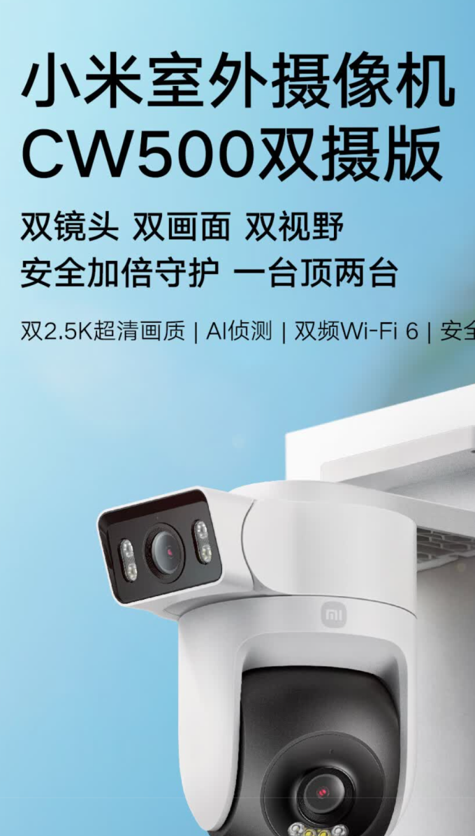 小米智能摄像机