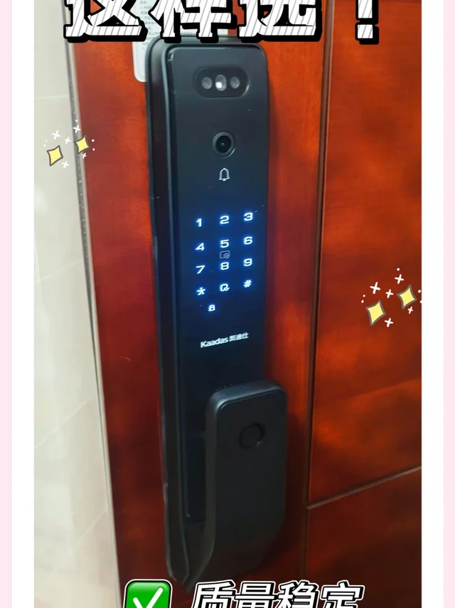 智能锁应该这样选！质量才稳定！