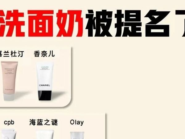 秋冬坚决不买的4种洗面奶，全是血泪教训！