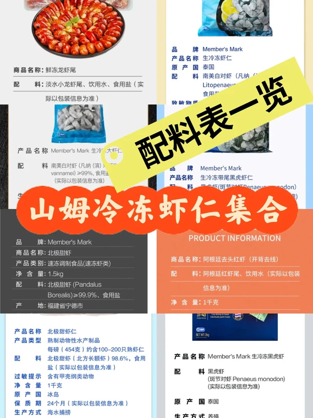 山姆冷冻虾仁🍤有保水剂嘛