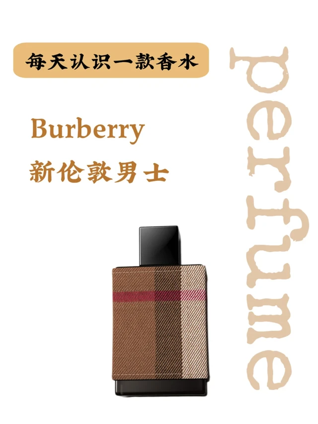 每天认识一款香水｜新伦敦男士