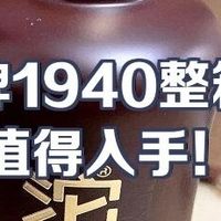 有了几分沱牌T68的功底,单单谈性价比我推荐沱牌1940。