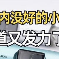 100以内没好的小尾巴？原道又发力了！原道NK1 MAX