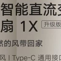 米家小米电风扇1X升级版落地扇必须拥有姓名！