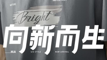 海澜之家冰爽棉凉感T恤，实用又贴心