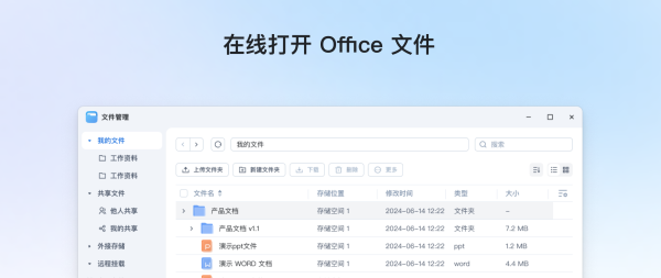 飞牛NAS重磅更新！支持office办公文档在线预览