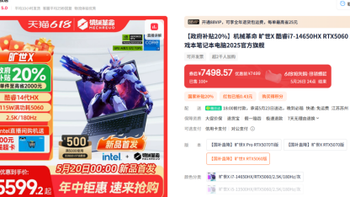 质价比秒联想拯救者Y7000！机械革命旷世X携RTX5060强势登场