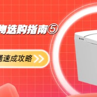 【618家居好物选购指南⑤】2025智能马桶速成攻略，闭眼入不翻车（附清单）