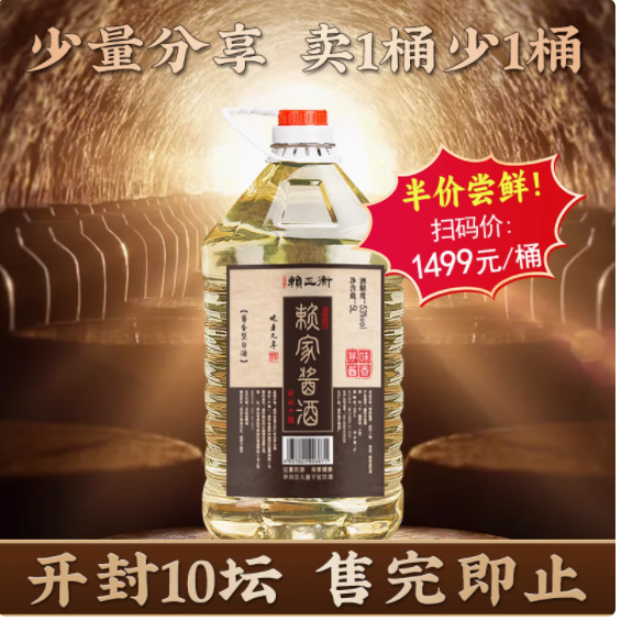 赖家酱酒封坛十號：时光沉淀的艺术之酿