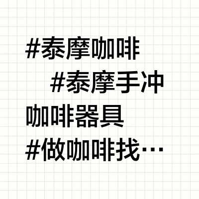 泰摩栗子c3s手磨咖啡机 客观真实测评