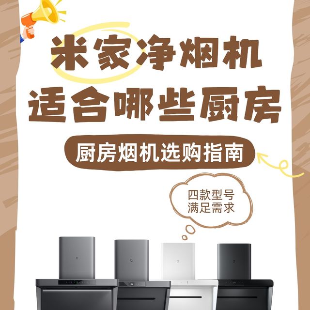 用米家净烟机让厨房从【油烟战场】变成【风格秀场】