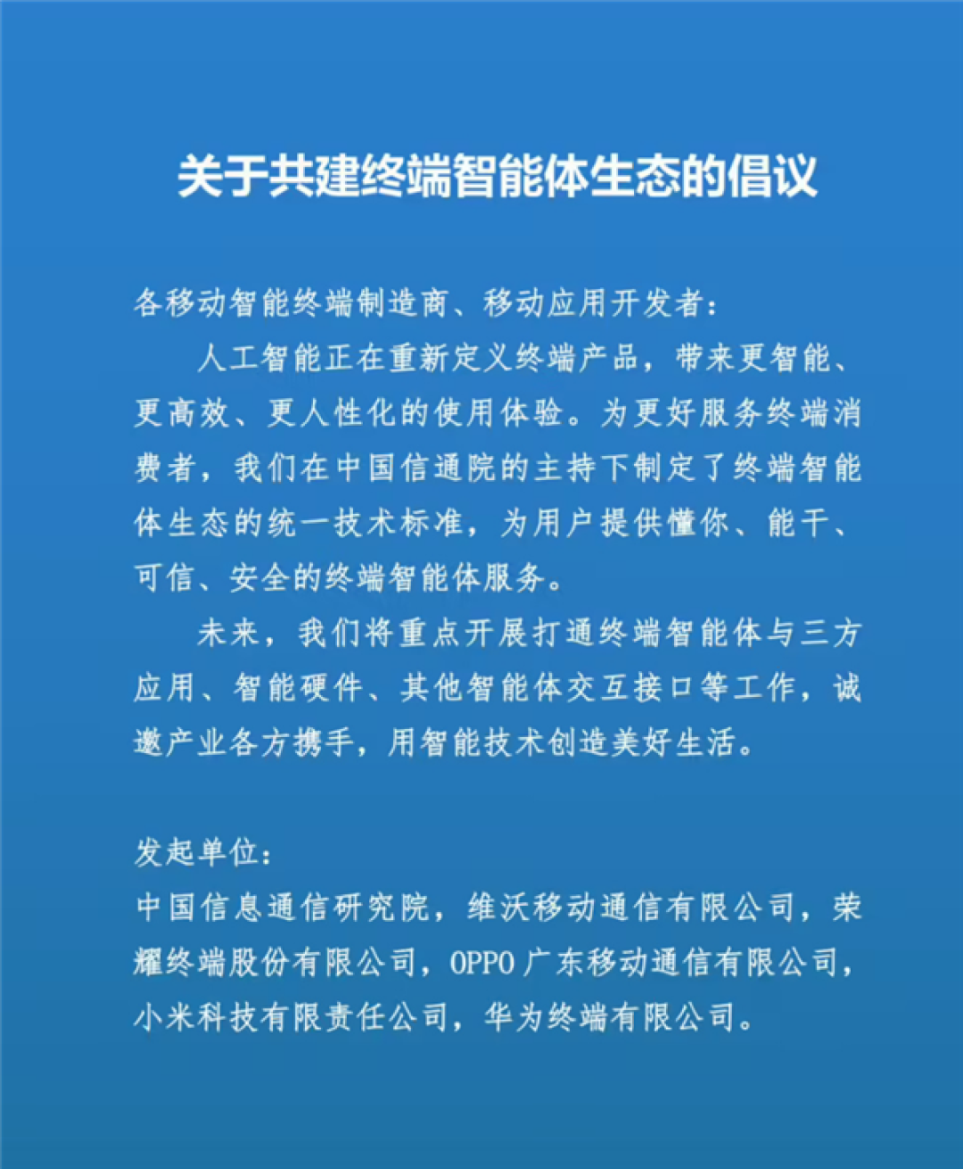 为的是懂你!vivo、荣耀、OPPO、小米、华为抱团了