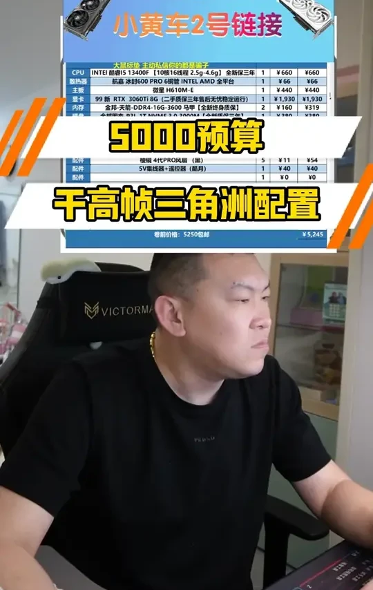 5000预算干高帧三角洲配置 #电脑 #电脑组装 #电脑知识 #diy电脑