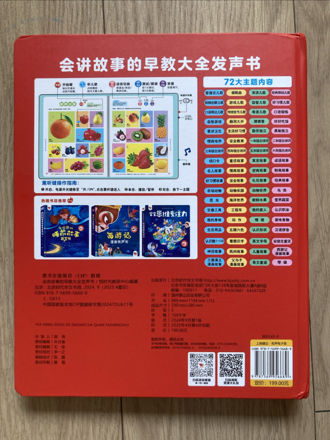 北京时代华文书局玩具/立体书