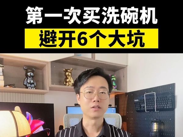 小白第1次买洗碗机，怎么不被坑？#测评#海信C310pro洗碗机