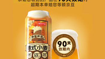京东京造德式小麦精酿全麦酿造啤酒500ml*12整箱浓郁麦香