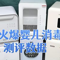婴儿消毒柜什么牌子好？十大火爆单品测评数据汇总