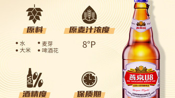 燕京啤酒 U8小度酒500ml*12瓶 新老包装交替发