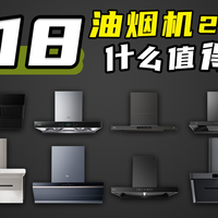 2025年618油烟机选购攻略！各品牌全价位油烟机横屏推荐