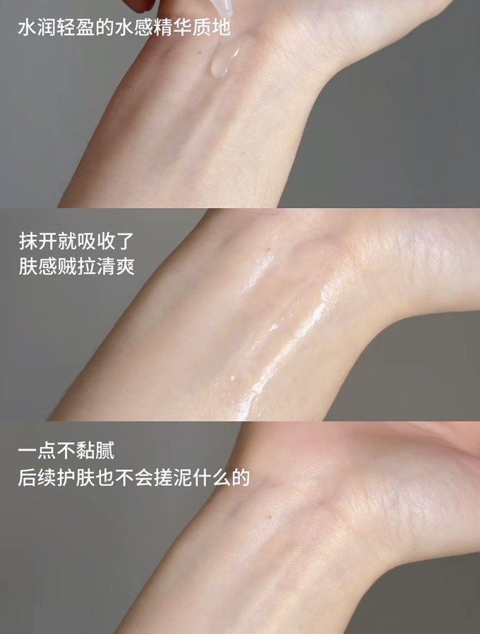 精华液