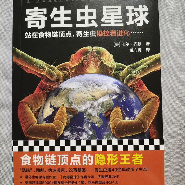 我们都是寄生虫星球的“房客”——《寄生虫星球》