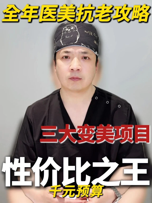 30岁抗老医美项目推荐🔥低预算版本。💡每月有1,000块钱，全年就有12,000块钱的预算。按照指导方案也能达到一个预期效果。 
1️⃣光子嫩肤
适合所有肤质，一次就能看到效果，100块钱一次，推荐每