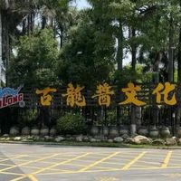 被闽南人的酱油DNA震撼到了!一口冰淇淋解锁千年酱文化