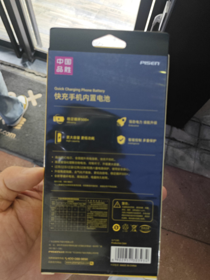 品胜电池