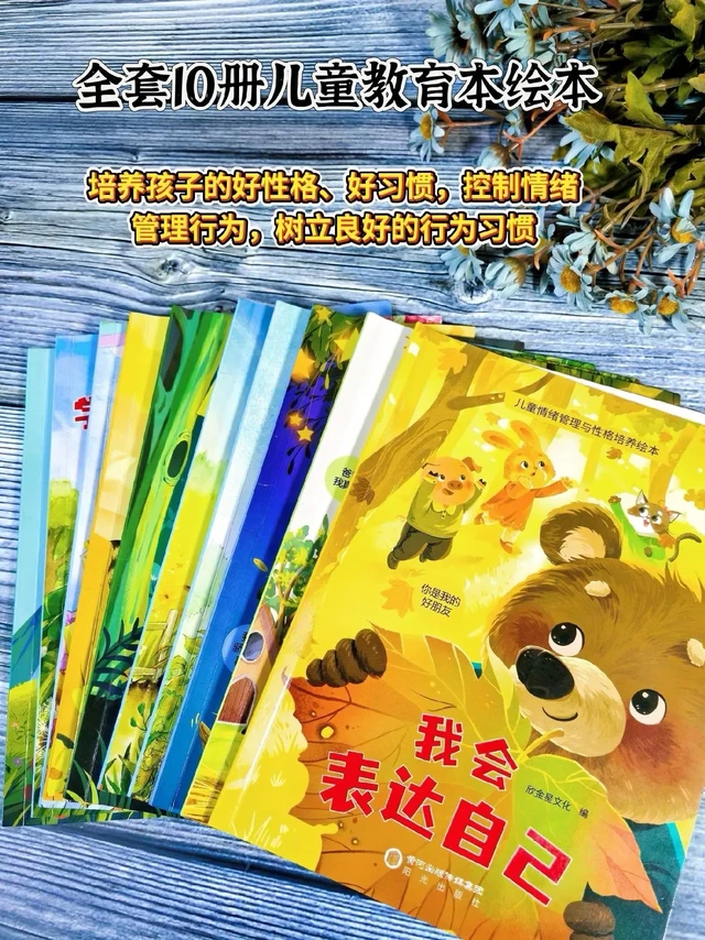 小朋友情绪书🌈 快来一起学习吧！情绪管理从小开始！这套10册儿童情绪培养绘本专为3-6岁的小朋友设计，帮助他们理解和表达自己的情感。每本书都有生动的故事和可爱的插图，让孩子在轻松愉快的阅读中学习情绪管