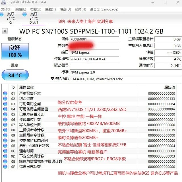 首发评测西数SN7100S 1T 2230/2242全盘写入