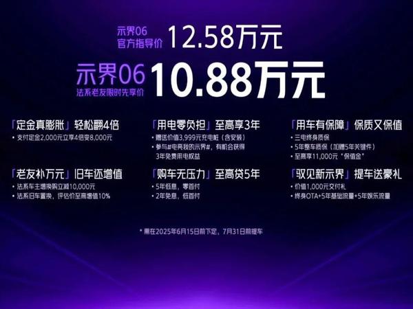 限时先享价10.88万元，示界06正式上市，空间、驾控有看点