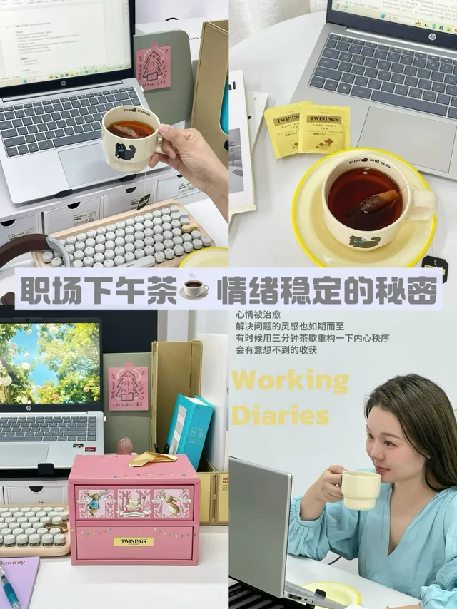 职场下午茶☕️情绪稳定的秘密