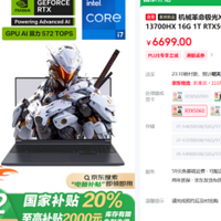 5359元抢RTX5060游戏本！机械革命极光X竟比拯救者Y7000便宜1000
